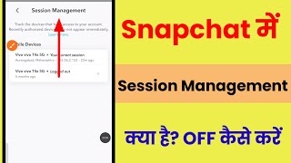 Snapchat session management off kaise kare | snapchat session management kya hai 