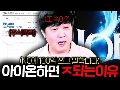 리니지M / 아이온2? 또 속아..?! NC게임에 100억 이상 쓰고 말해줍니다