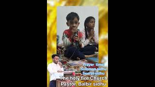 ਯਾਕੂਬ ੫:੧੪-੧੫🙏 Solomon  prayer in Jesus name🙌The holy fire Church. Pastor Balbir sidhu#jesus #victor