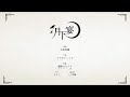 月下宴/九条林檎 MV 【スマホ推奨】
