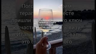 #визавиталию #иммиграциявиталию #иммиграция #эмиграциявиталию #италия #переезд #переездвиталию #внж