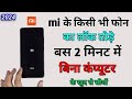 Mi ka lock kaise tode | redmi mobile ka lock Kaise tode | kisi bhi mobile ka lock Kaise tode