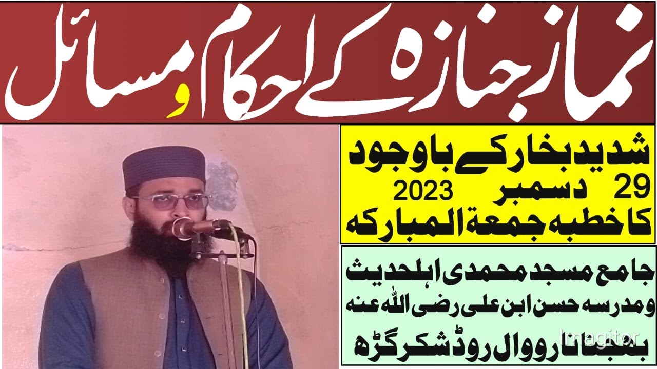 Namaz e Janaza ky Ahkam o Masail Namaz janaza masail afzaalfarooqi