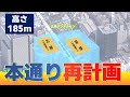 【10年後の完成目指す】本通りに46階と34階建てのビル