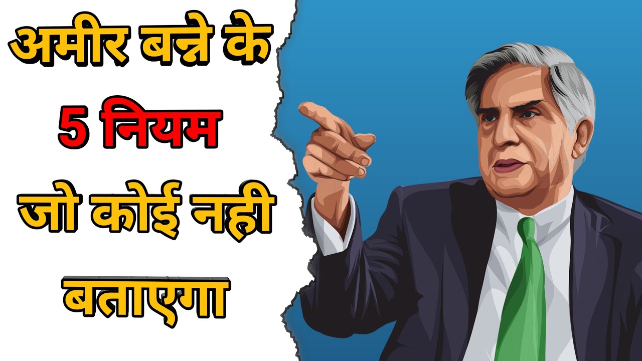 अमीर बनने के 5 नियम जो कोई नहीं बताएगा | 5 RULES OF MONEY | RICHEST MAN IN BABYLON SUMMARY IN HINDI|