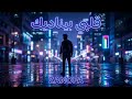 قلبي بيناديك ZANOFA Arabic Emotional Dance 2026 Night Vibes 