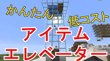 تحميل マインクラフト アイテムエレベーター تحميل マインクラフト アイテムエレベーター