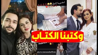 وكتبنا الكتاب / عقد قـران منة عرفة ومحمود المهدي بحضور الأسرتين وتعلق بنفسها علي الحفل وموعد الفرح