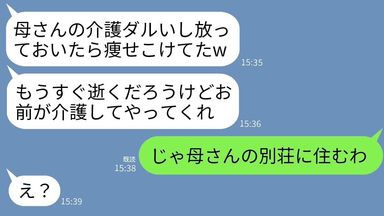 実家に帰ったら寝たきりの母が…兄「お前に母さんやる」宣言！別荘で引き取ると伝えたら男の反応に笑撃