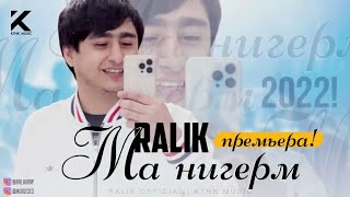 RaLiK - Ма нигерм (Lyrics)