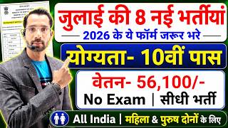 Top 8 Government Job Vacancy in July 2026 | Upcoming 08 सरकारी नौकरी के FORM | New Vacancy 2026 screenshot 2