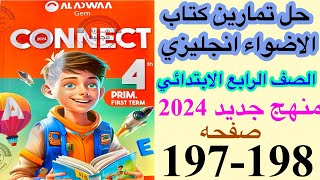 حل صفحه 197-198 من كتاب جيم الاضواء انجليزي الصف الرابع منهج جديد / الدرس الثالث الوحده السادسه 2024