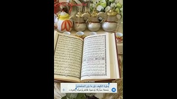 دعاء يوم الجمعه 🤲🏻 سوره الكهف 😢 جمعه مبارك