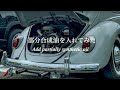 【空冷ビートル】旧車に部分合成油を入れたら、、｜クラシックカー｜beetle vw｜フォルクスワーゲン