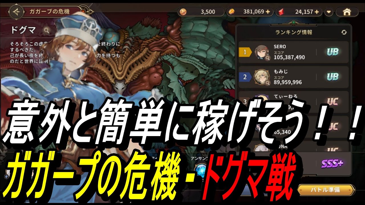 【英雄伝説ガガーブトリロジー】意外と簡単に稼げそう！！ガガープの危機 - ドグマ戦解説 【攻略】