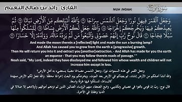 سورة نوح مكرر | ( Surah Nuh ( Repeated