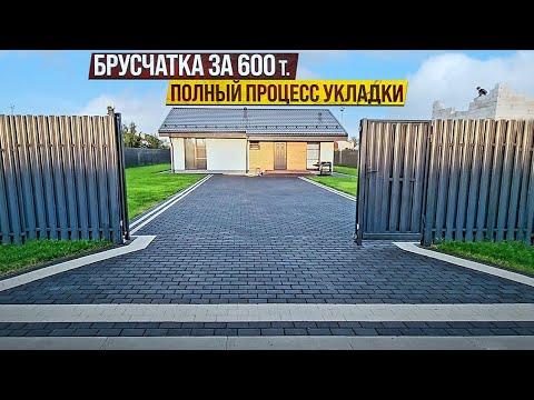 Выпуск№17. ПОЛНЫЙ ПРОЦЕСС УКЛАДКИ ТРОТУАРНОЙ ПЛИТКИ 👌