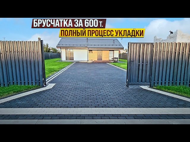 Укладка тротуарной плитки своими руками в мангальной зоне - YouTube | Плитка, Ремонт, Брусчатка