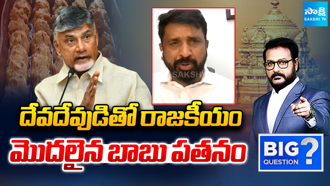 YSRCP Siva Shankar About Chandrababu Govt Graph | Lies on TTD Laddu | Heritage Links | Sakshi TV