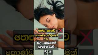 කණඩය ගන සතන ඔබට ලබන වස 5ක Tips Master Lk
