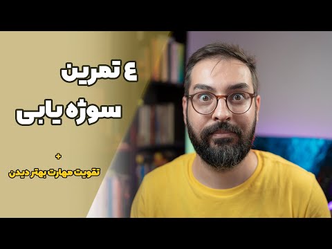 تصویری: در عکاسی صحنه‌ای؟