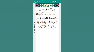 surah AnNasr Abdulbasit Abdulsamad 110 I سورة النصر