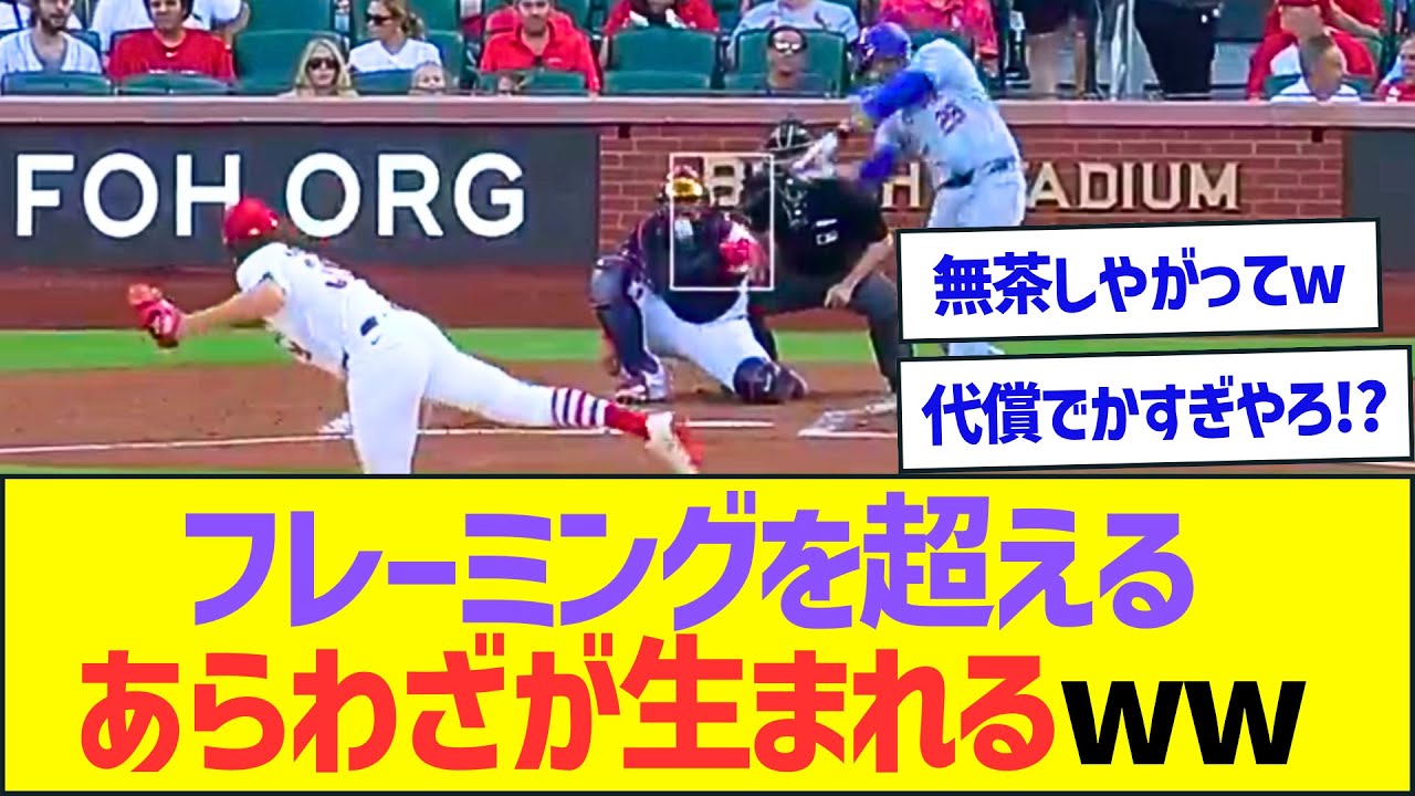 メジャーの捕手、フレーミングを超えるあらわざを編み出すw【プロ野球なんJ反応】