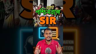 Famous Now SIR in West Bengal too! #sir Wealth