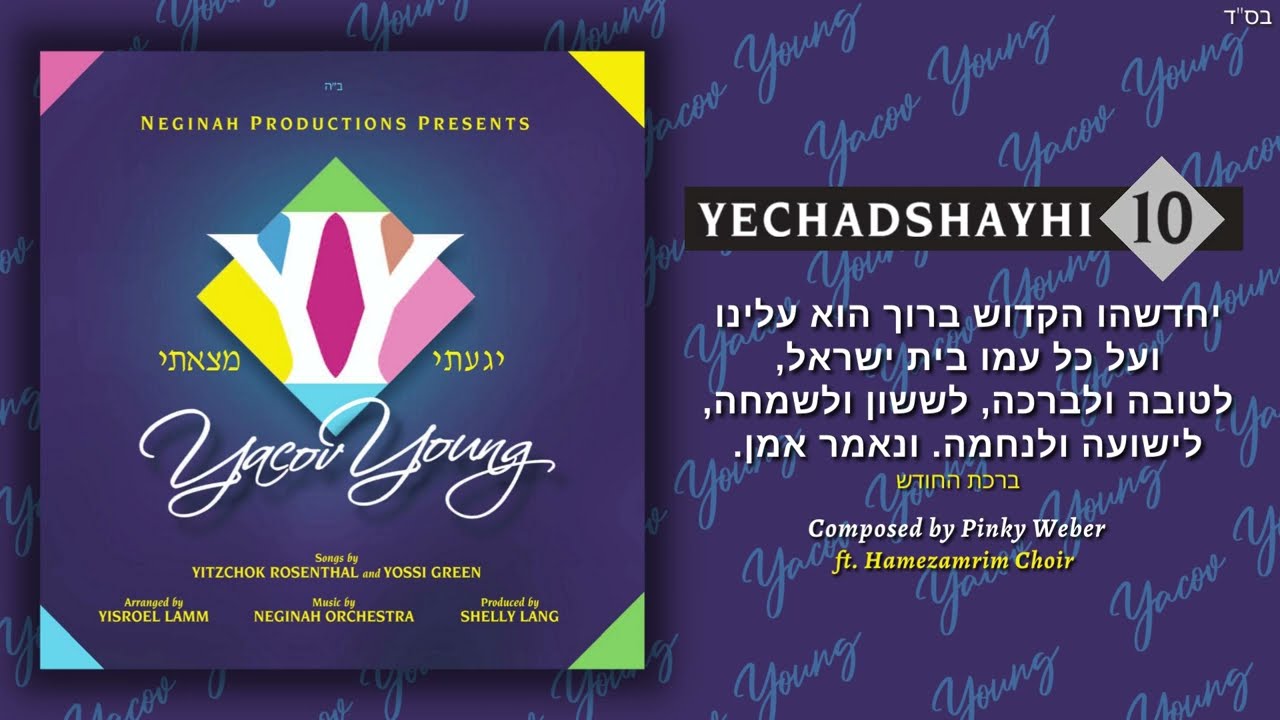 Yechadshayhi - יחדשהו