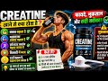 Creatine खाने से क्या होता है? | फायदे, नुकसान और सही तरीका | Creatine Benefits in Hindi#Creatine#1m