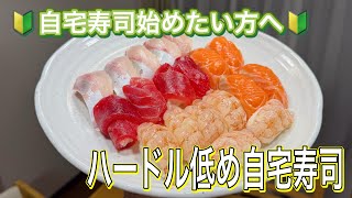 原価的なもの公開】自宅寿司超初級編 - YouTube