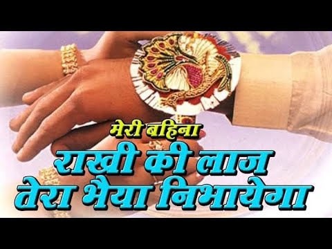 Meri Behna Ye Rakhi Ki Laaj Tera Bhaiya mp3 Rakhi Special Superhit Song