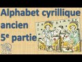 Alphabet cyrillique ancien 05.