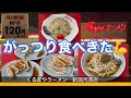 月曜＆木曜は餃子1皿120円！これはもう食うしかないでしょ