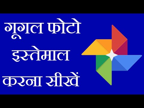 वीडियो: क्या Google फ़ोटो वीडियो सहेजता है?