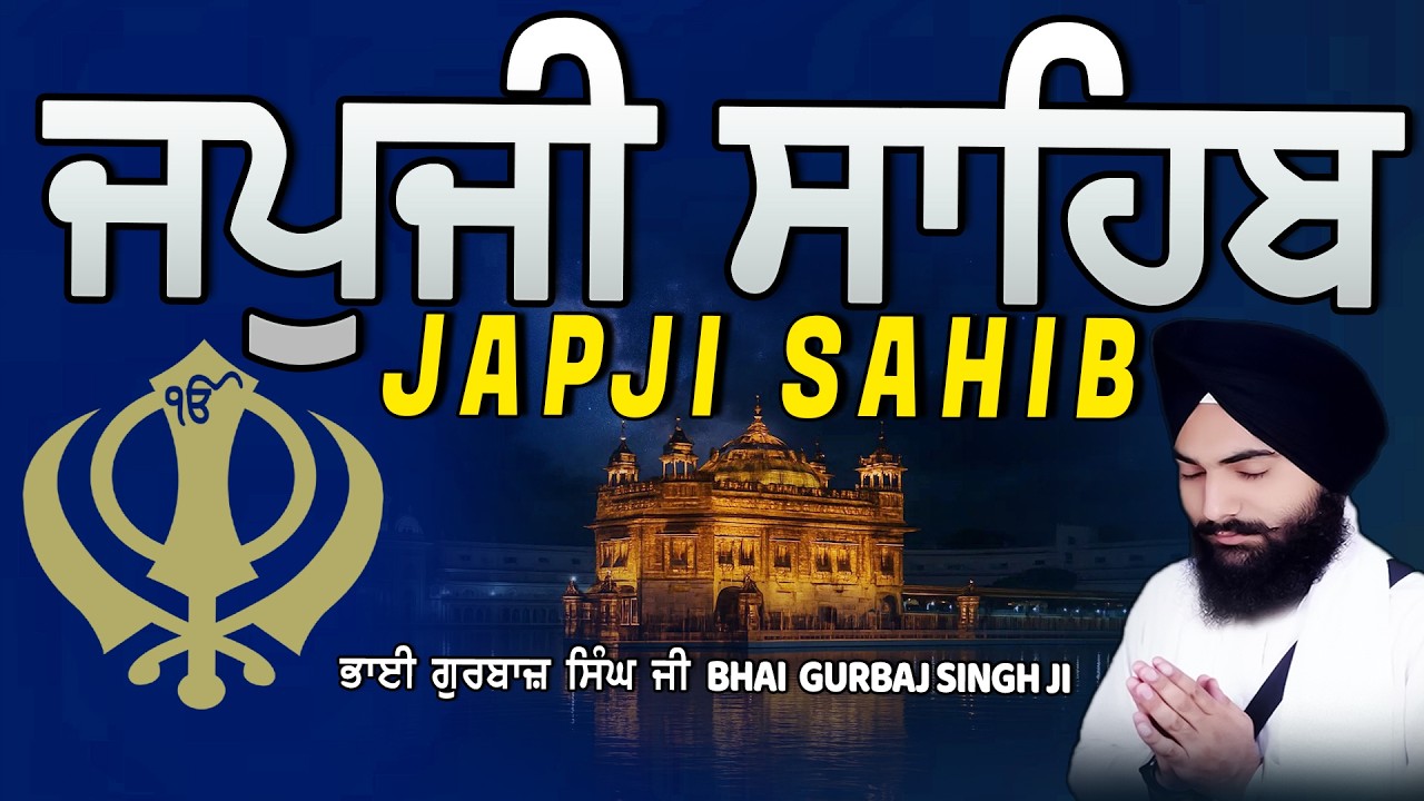 Japji Sahib | Jap Ji Sahib | ਜਪੁਜੀ ਸਾਹਿਬ | ਜਪੁ ਜੀ ਸਾਹਿਬ | Bhai Gurbaj Singh  #japjisahib