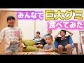 お友だちとみんなで巨大グミ食べつくした！【鹿児島のお友だち】ドでかまけんグミ