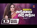 Aaij kaail aai aaile      nishita barua  chittagong er gaan  bangla song 2022