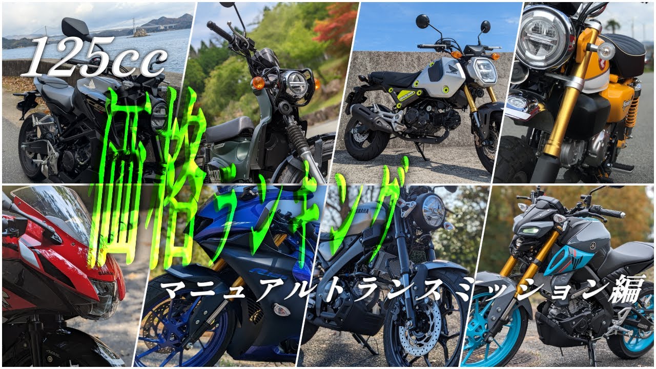 2025年版 原付二種 価格ランキング マニュアルトランスミッション