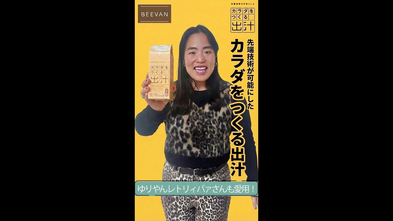 カラダをつくる出汁のビーバンオンラインショップ