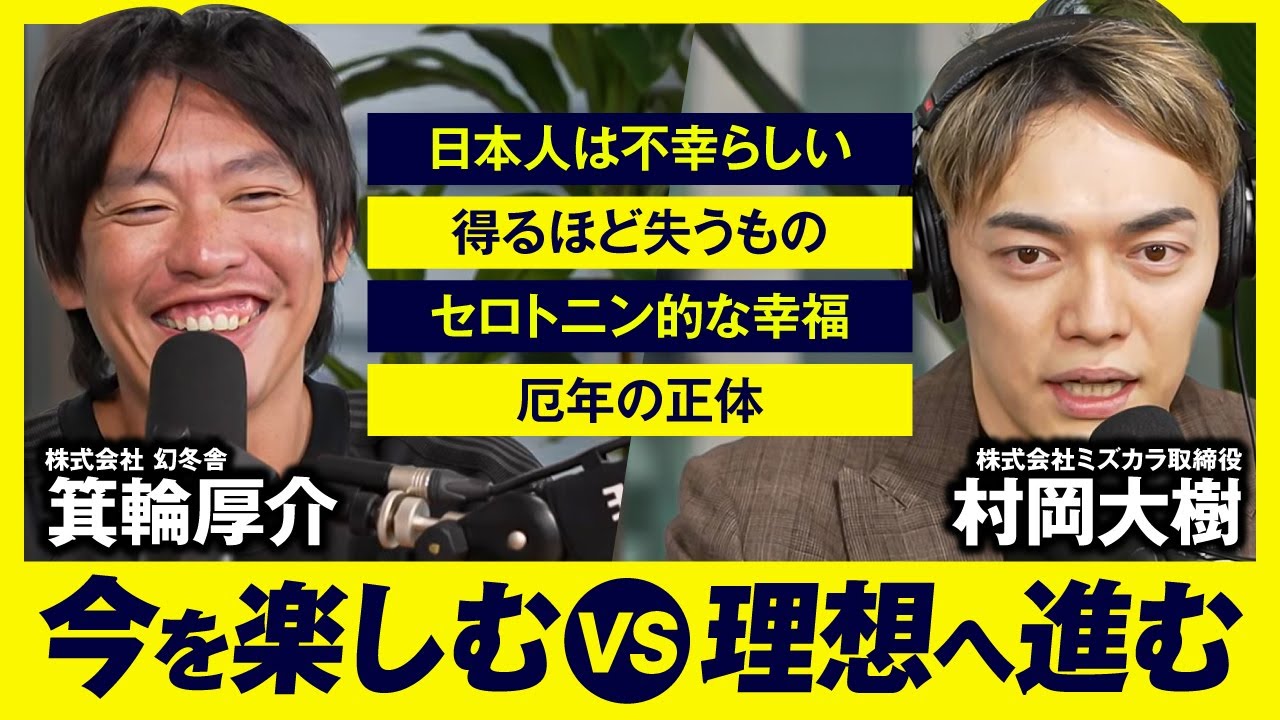目標設定しても幸せになれない理由。過程と結果どちらが重要？　#俺哲学ラジオ