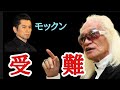 本木雅弘さん受難。結婚するために内田裕也さんを料亭に呼んだものの、聞く耳持たず。怒りが頂点にした時、内田裕也さんが取った粋なはからいとは?