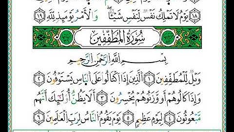 ختمة مصحف التجويد برواية الدوري الصفحة رقم 587