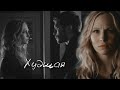 ►Klaus & Caroline 💗Худшая💔  ღxAnastasia Forbes ♥