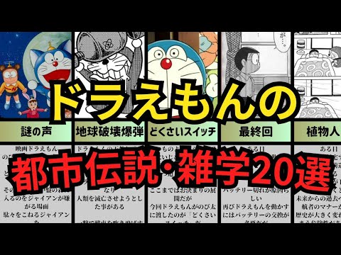 20 Doraemon Urban Legends And Trivia Viewer Discretion Advised Mystery Scary Stories