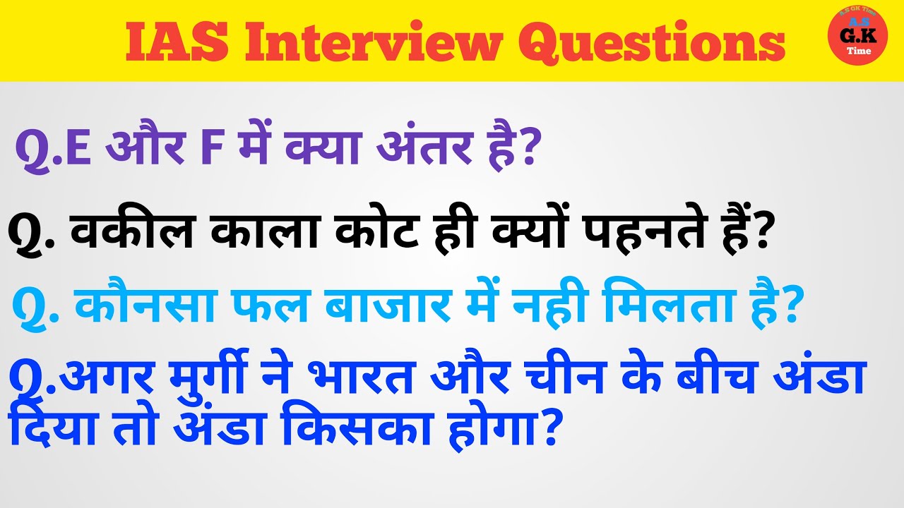 High-Quality Ias Interview Questions Design in 4K High-Quality Ias Interview Questions Design in 4K