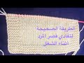 مهارات وتريكات التريكو الطريقة السليمة لتفادي قصر مرد الجاكت بالأسطر القصيرة أثناء الشغل مهارات وتريكات التريكو الطريقة السليمة لتفادي قصر مرد الجاكت بالأسطر القصيرة أثناء الشغل