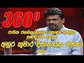 derana 360|eng