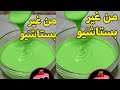 ازاي تعملى صوص البستاشيو من غير البستاشيو ازاي تعملى صوص البستاشيو من غير البستاشيو