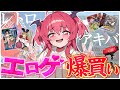 【秋葉原】限界突破!!エ●ゲ＆レトロゲームを爆買いしていくぞ!!【Akihabara】　#胡桃ふゅ